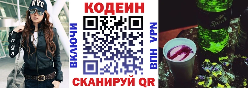 Кодеин напиток Lean (лин) Кировск
